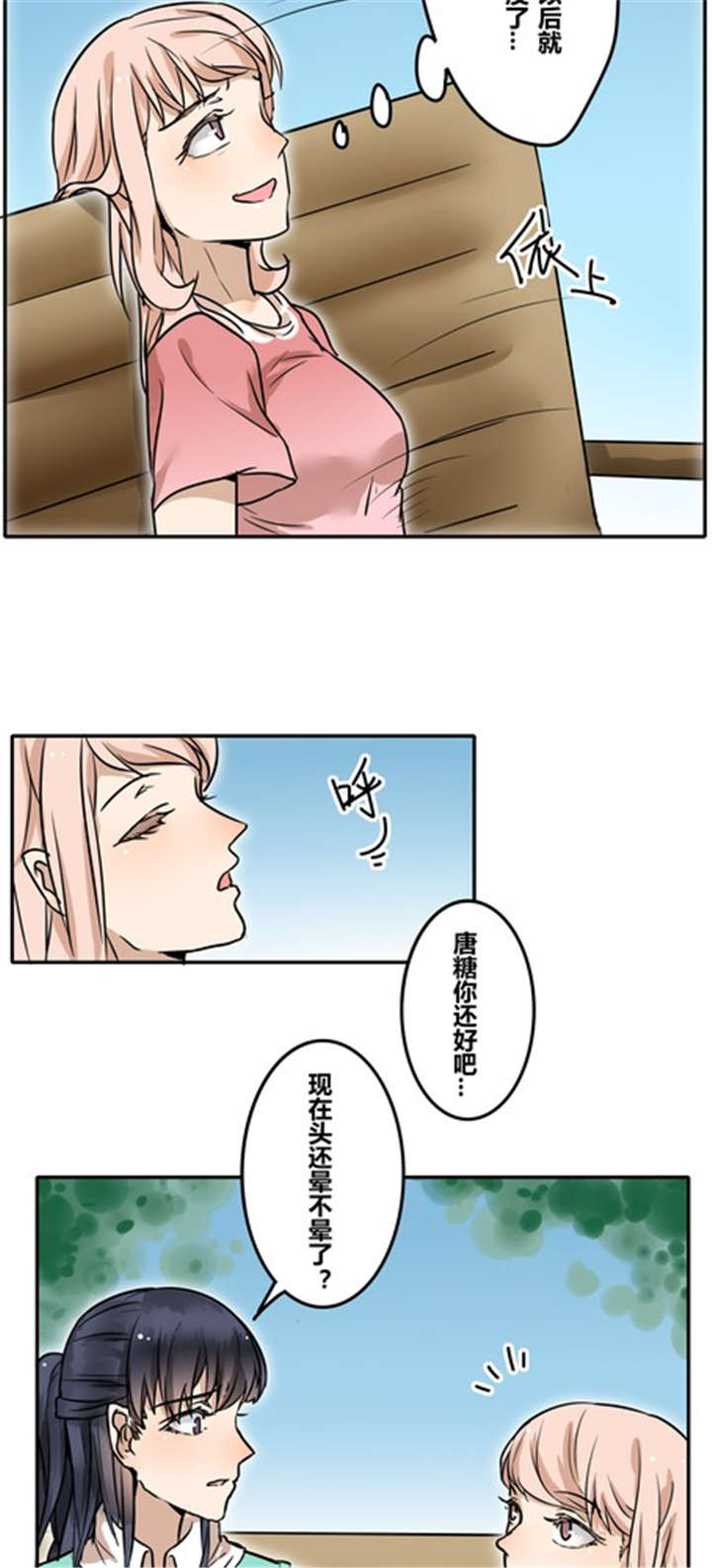 《那种甜》漫画最新章节第30章：游乐场（上）免费下拉式在线观看章节第【8】张图片