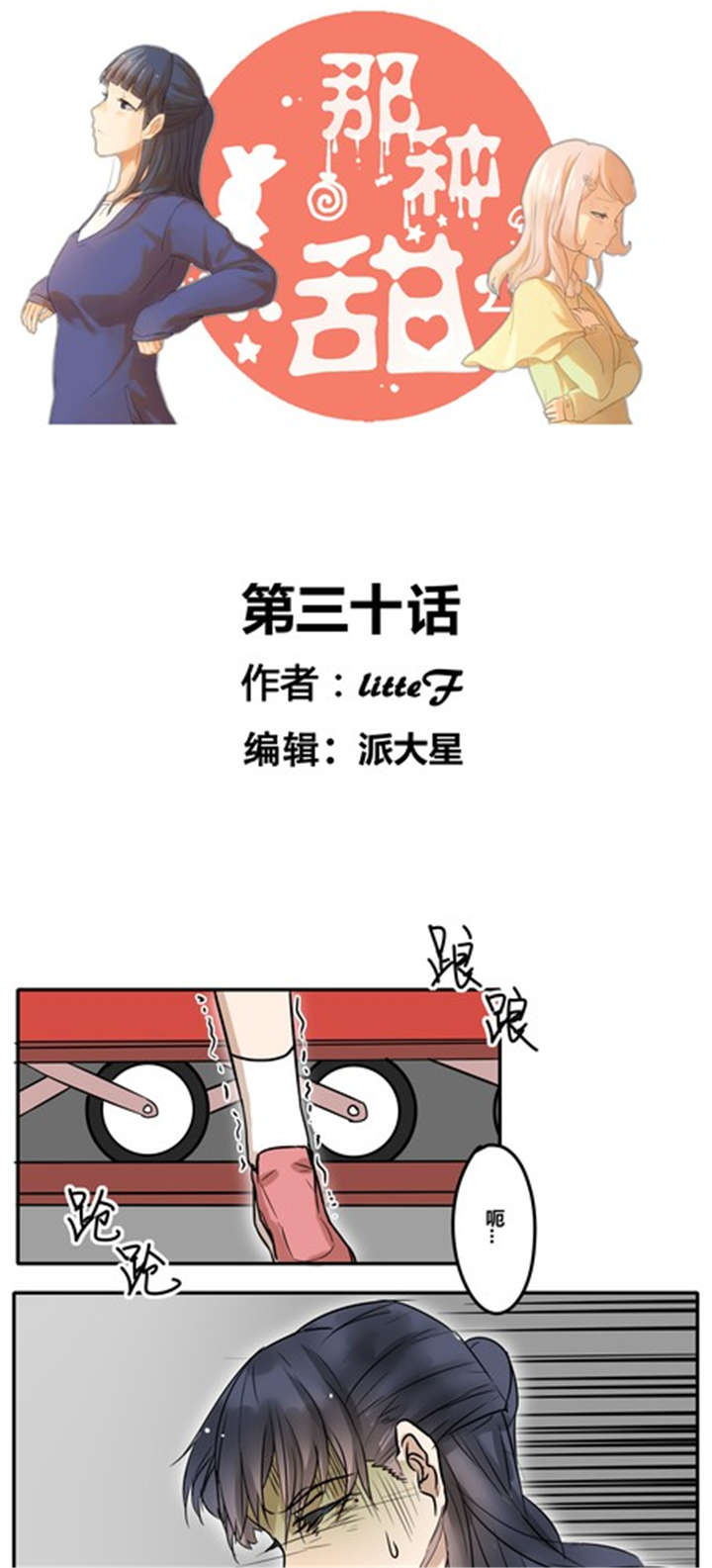 《那种甜》漫画最新章节第30章：游乐场（上）免费下拉式在线观看章节第【14】张图片