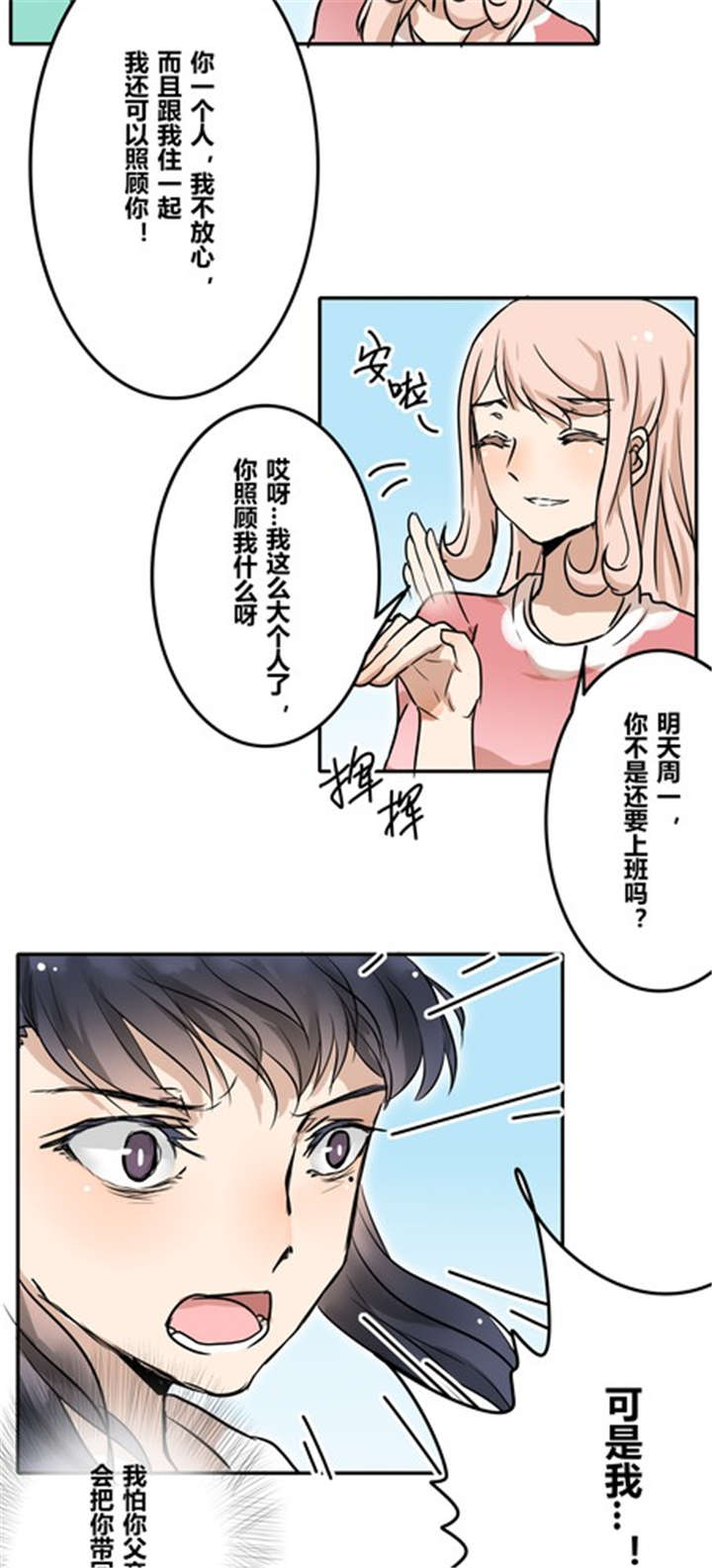 《那种甜》漫画最新章节第30章：游乐场（上）免费下拉式在线观看章节第【3】张图片