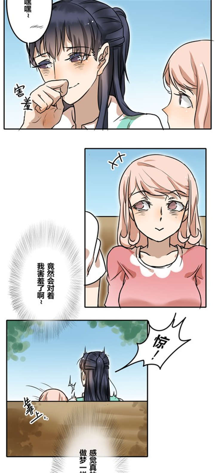 《那种甜》漫画最新章节第30章：游乐场（上）免费下拉式在线观看章节第【6】张图片