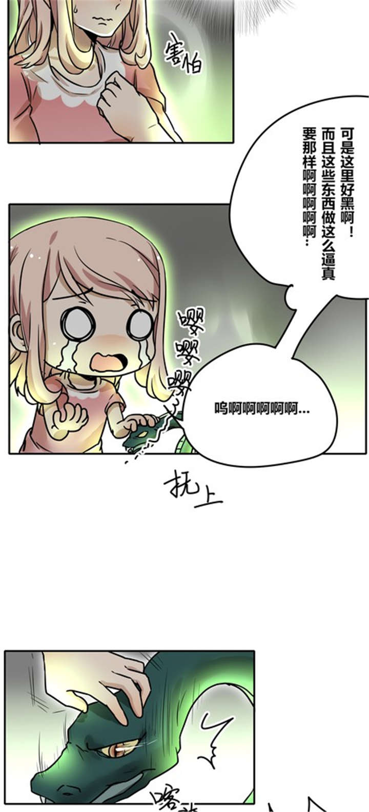 《那种甜》漫画最新章节第31章：游乐场（下）免费下拉式在线观看章节第【4】张图片