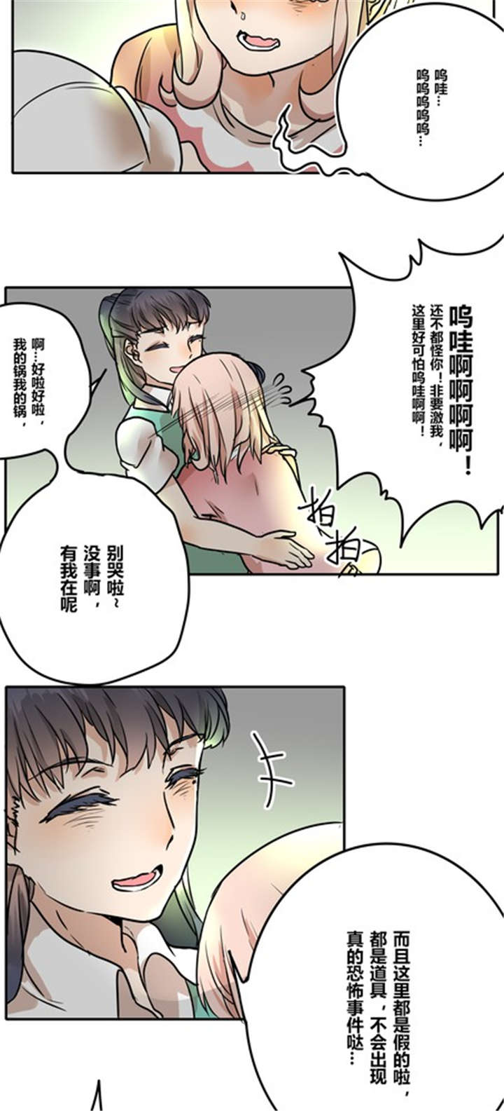 《那种甜》漫画最新章节第31章：游乐场（下）免费下拉式在线观看章节第【2】张图片