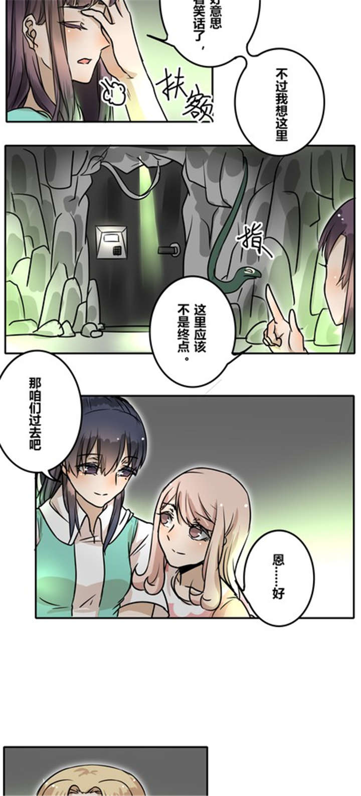 《那种甜》漫画最新章节第32章：突然间？免费下拉式在线观看章节第【9】张图片