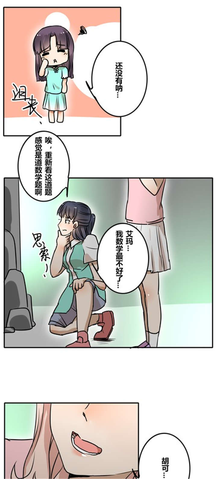 《那种甜》漫画最新章节第32章：突然间？免费下拉式在线观看章节第【2】张图片