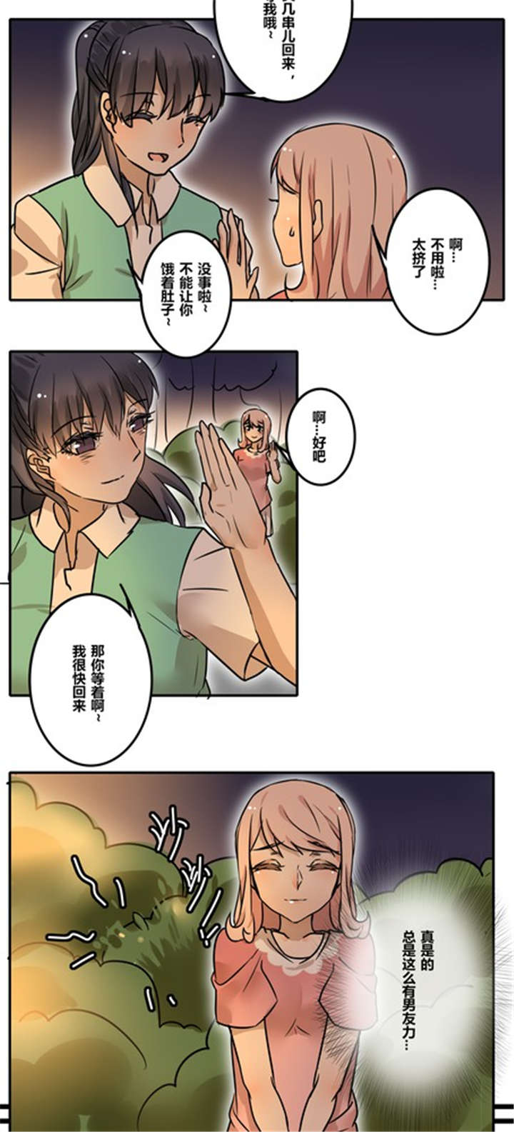 《那种甜》漫画最新章节第33章：绑架免费下拉式在线观看章节第【6】张图片