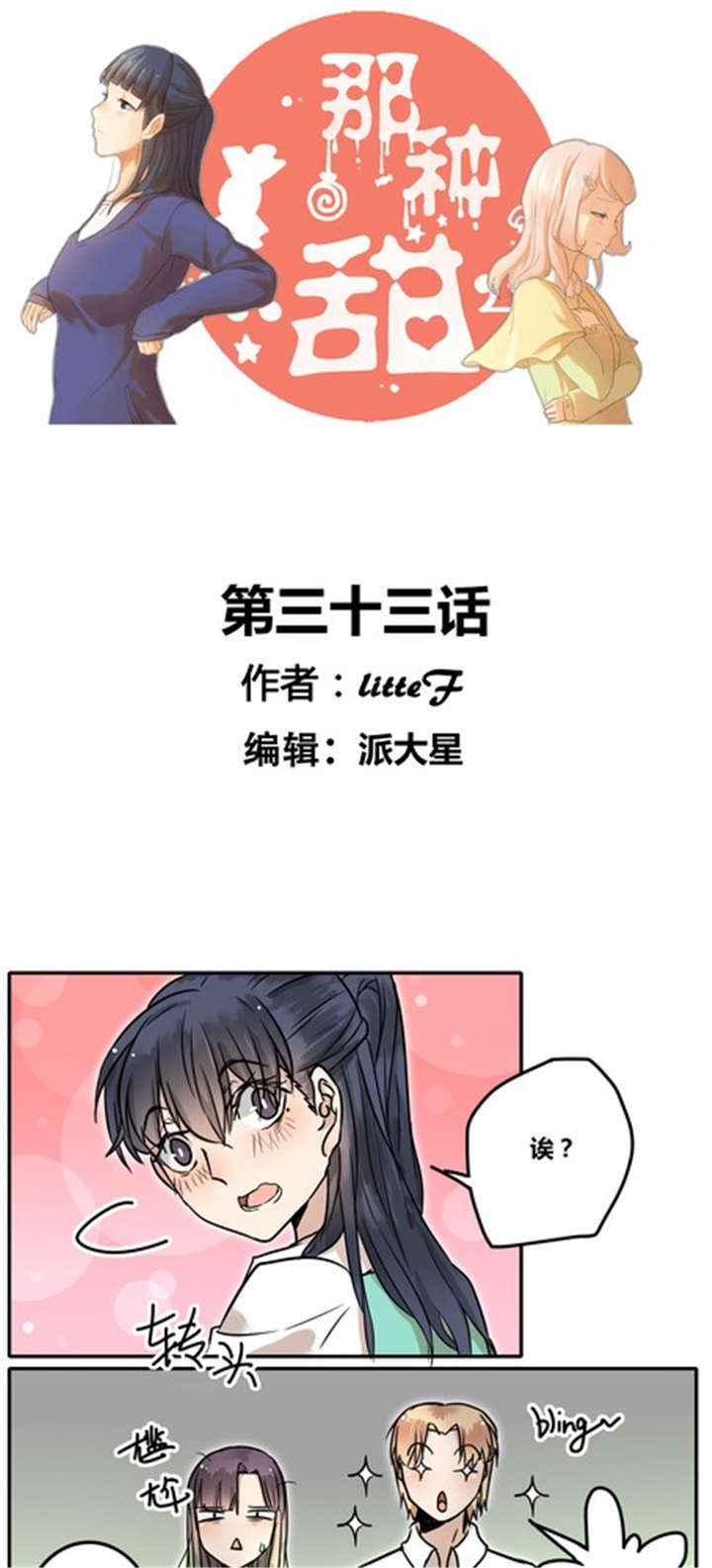 《那种甜》漫画最新章节第33章：绑架免费下拉式在线观看章节第【18】张图片