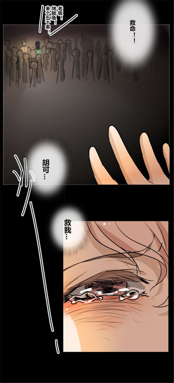 《那种甜》漫画最新章节第33章：绑架免费下拉式在线观看章节第【3】张图片