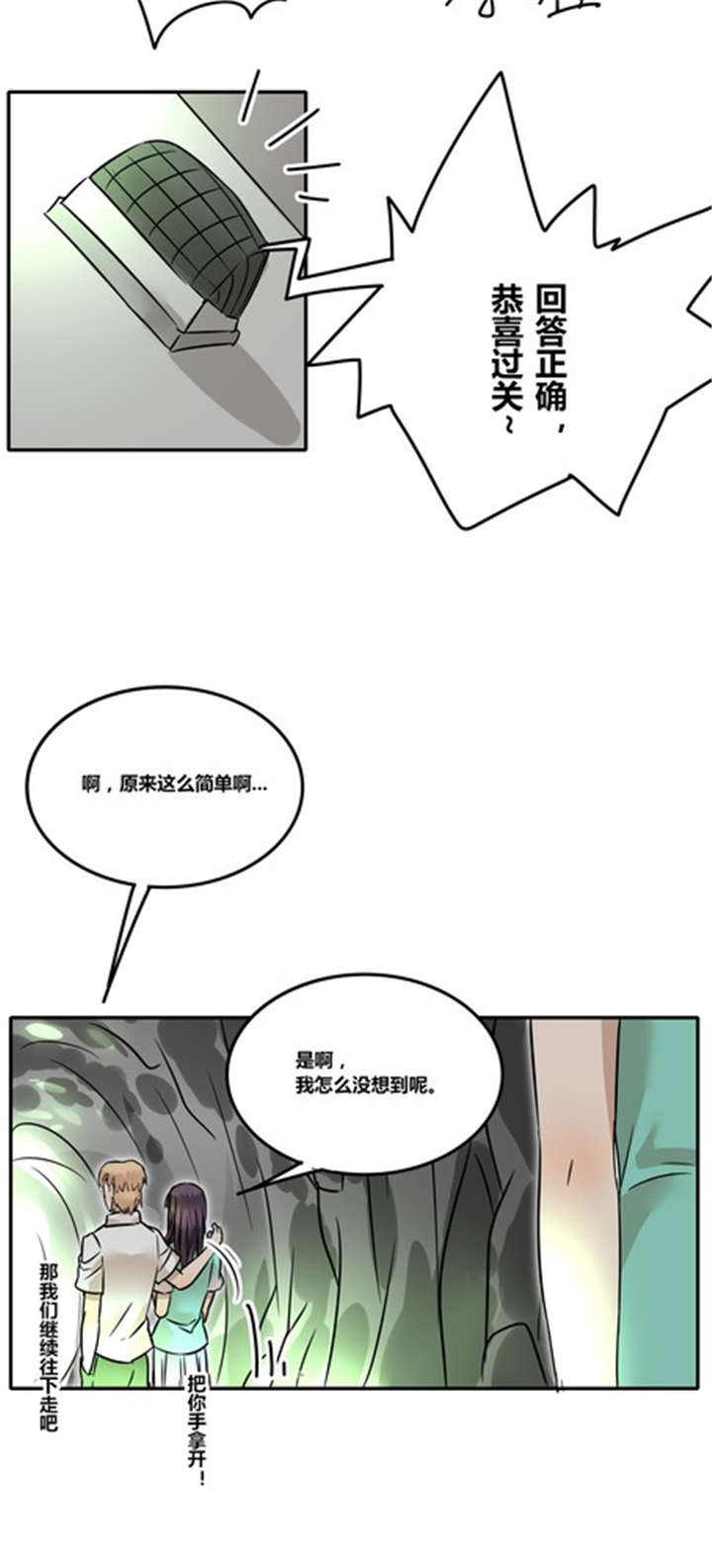 《那种甜》漫画最新章节第33章：绑架免费下拉式在线观看章节第【16】张图片