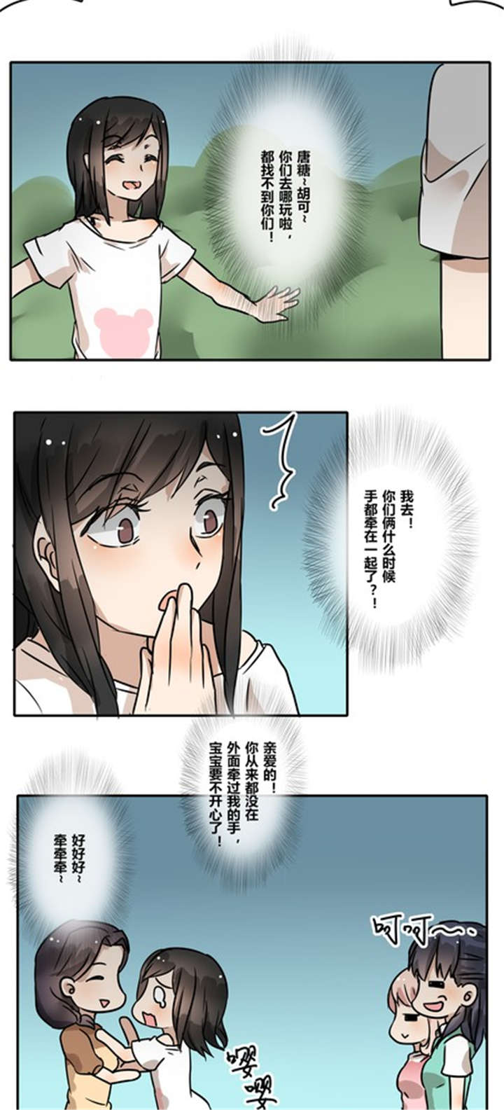 《那种甜》漫画最新章节第33章：绑架免费下拉式在线观看章节第【9】张图片