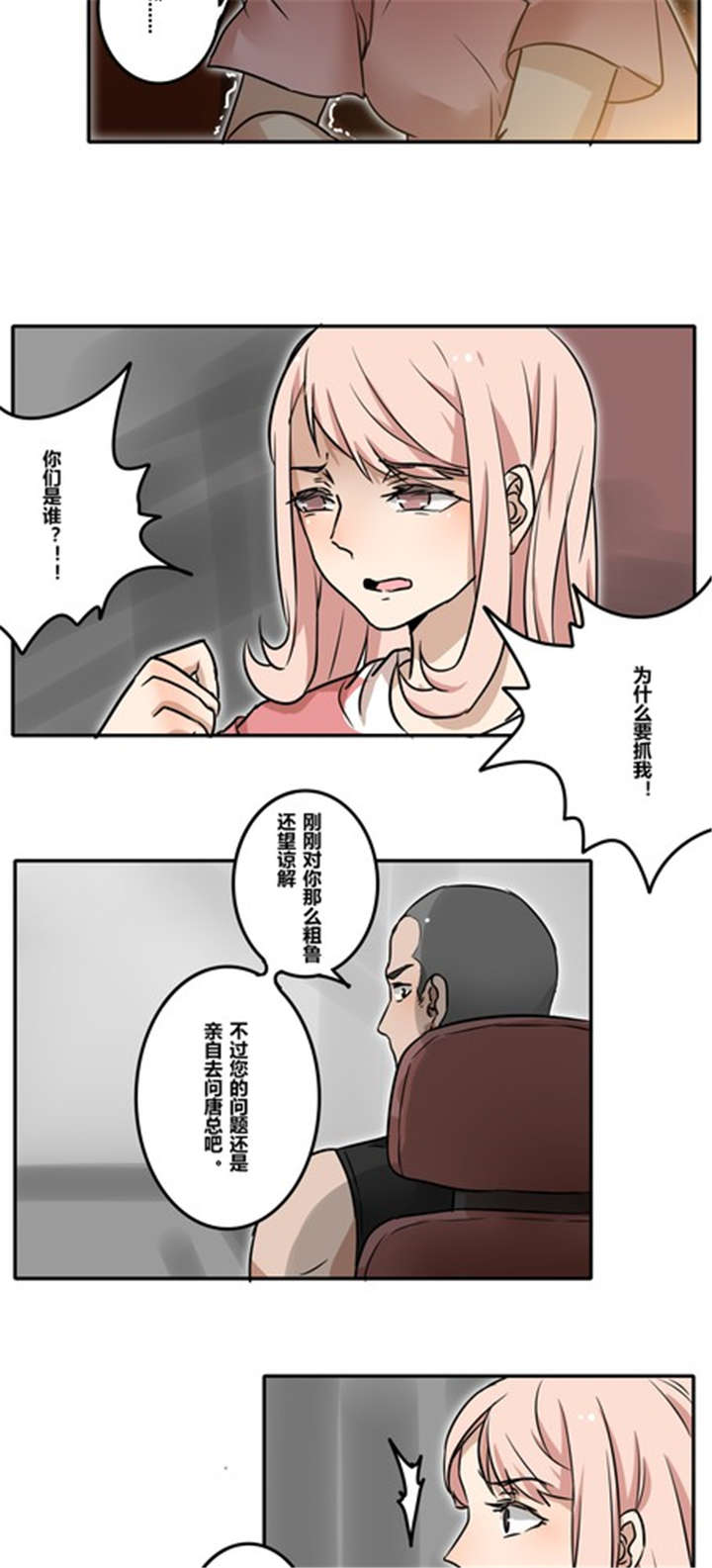 《那种甜》漫画最新章节第34章：失去免费下拉式在线观看章节第【6】张图片