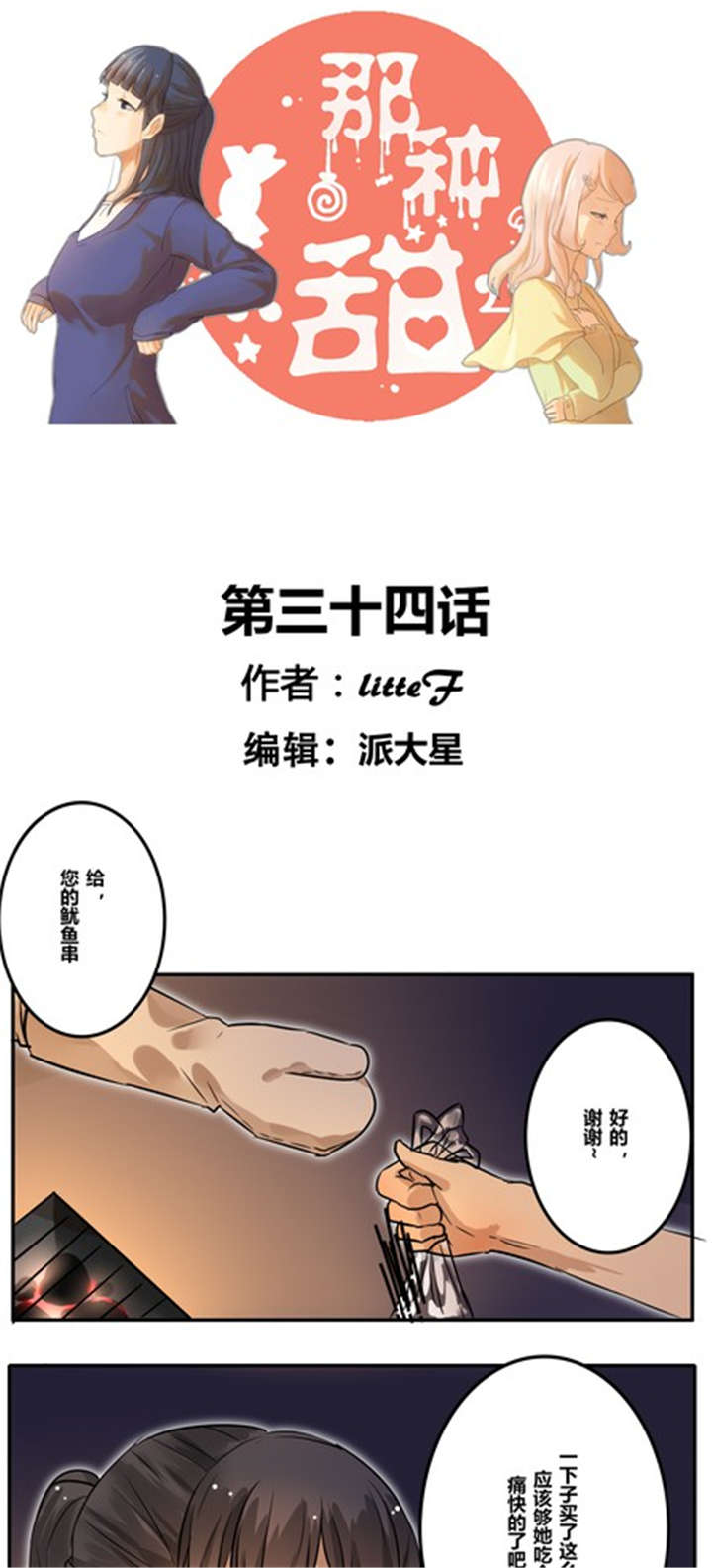 《那种甜》漫画最新章节第34章：失去免费下拉式在线观看章节第【13】张图片