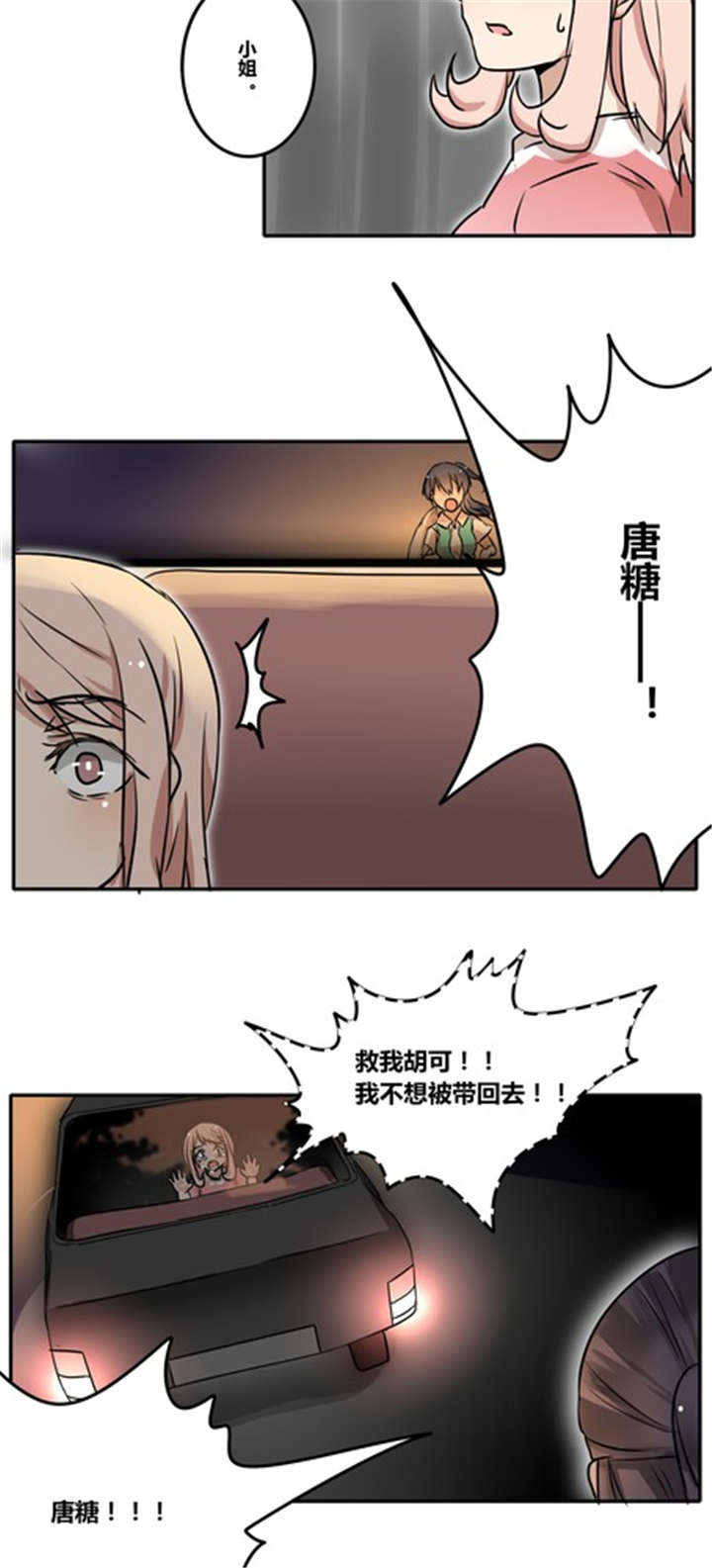 《那种甜》漫画最新章节第34章：失去免费下拉式在线观看章节第【5】张图片