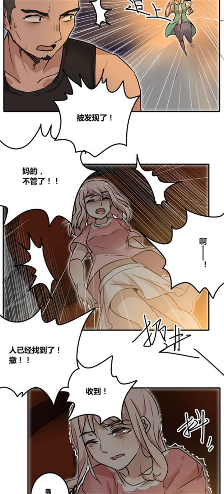 《那种甜》漫画最新章节第34章：失去免费下拉式在线观看章节第【7】张图片