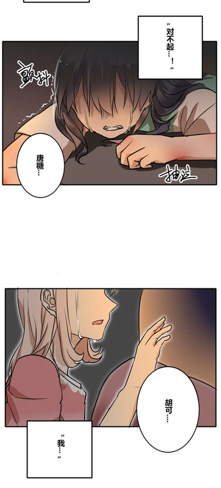 《那种甜》漫画最新章节第34章：失去免费下拉式在线观看章节第【2】张图片