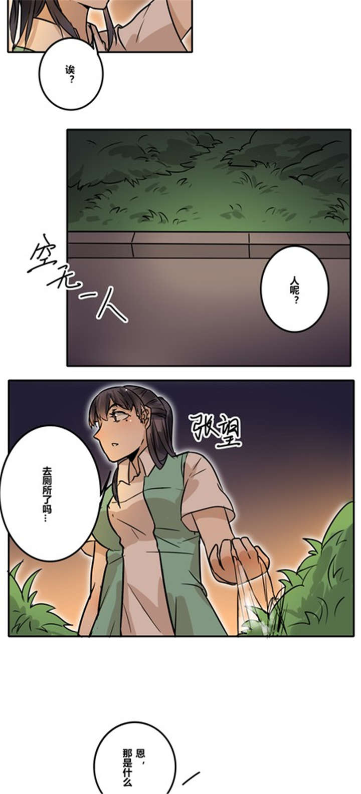 《那种甜》漫画最新章节第34章：失去免费下拉式在线观看章节第【11】张图片