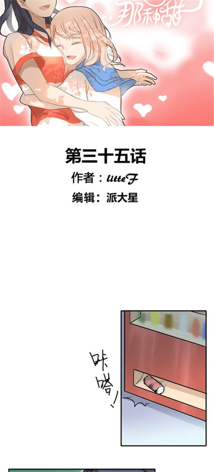 《那种甜》漫画最新章节第35章：见面免费下拉式在线观看章节第【12】张图片