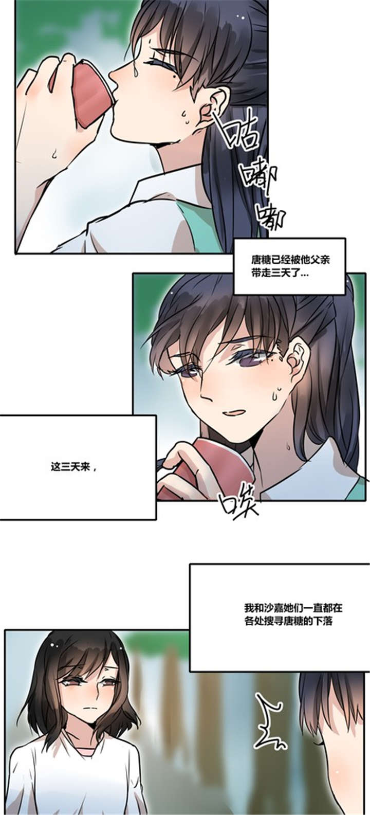 《那种甜》漫画最新章节第35章：见面免费下拉式在线观看章节第【11】张图片