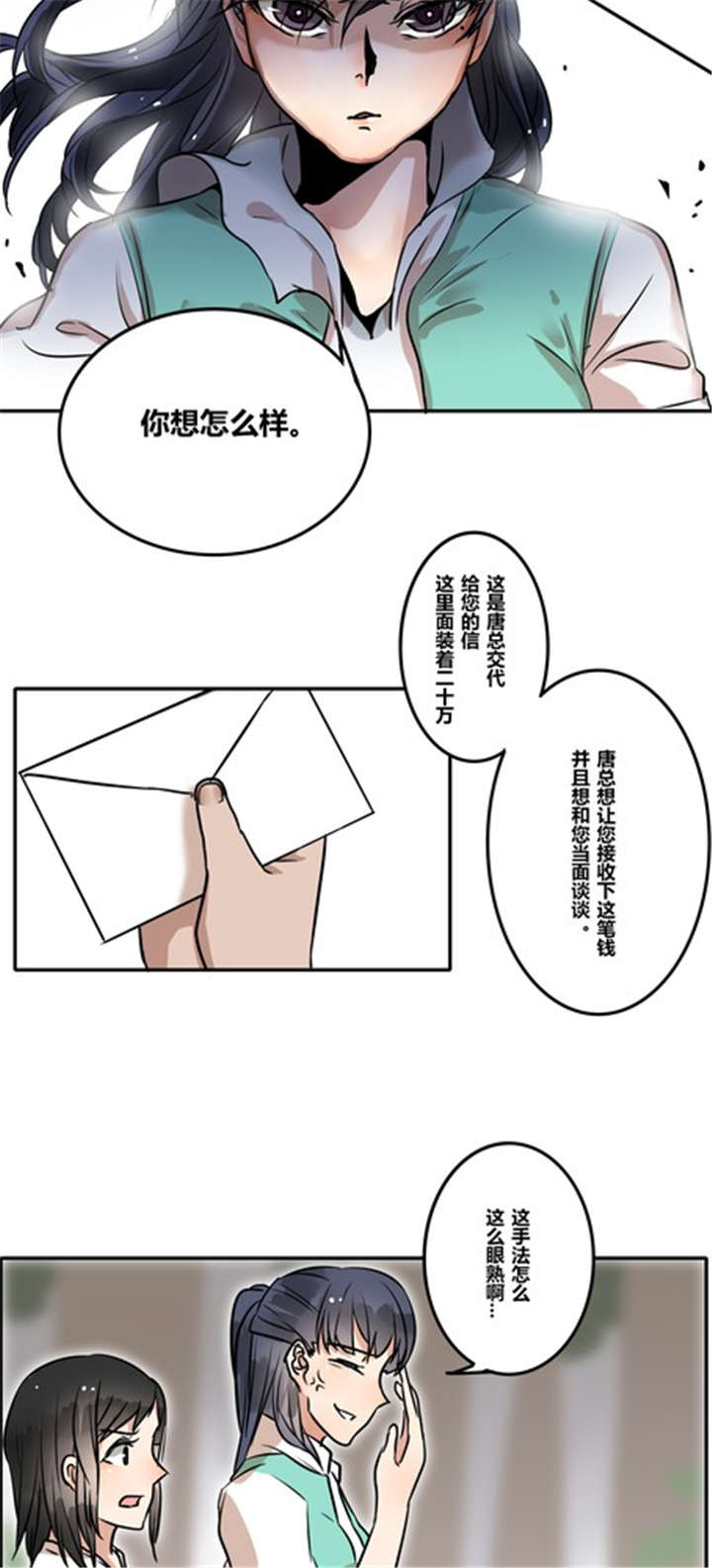 《那种甜》漫画最新章节第35章：见面免费下拉式在线观看章节第【6】张图片