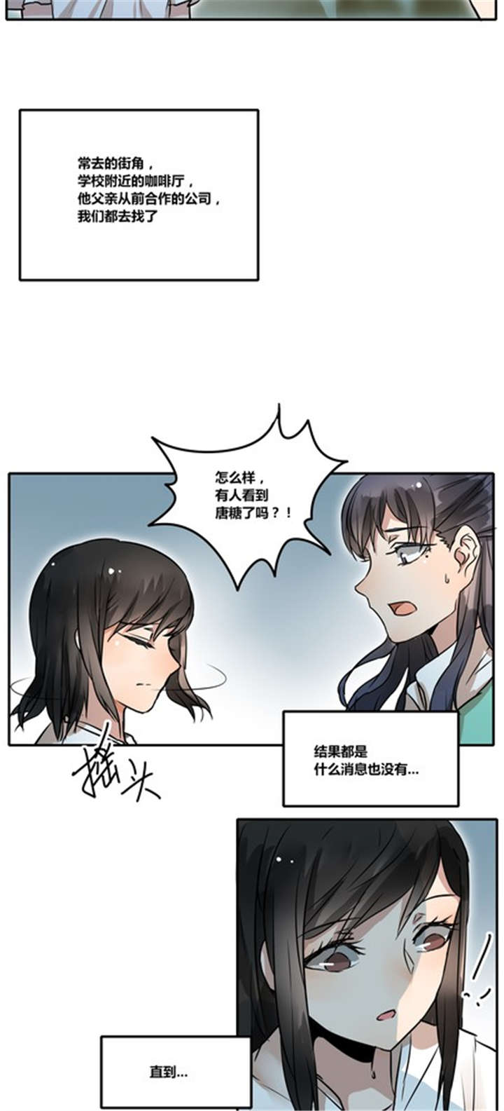 《那种甜》漫画最新章节第35章：见面免费下拉式在线观看章节第【10】张图片