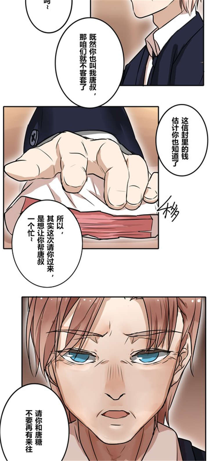 《那种甜》漫画最新章节第35章：见面免费下拉式在线观看章节第【2】张图片