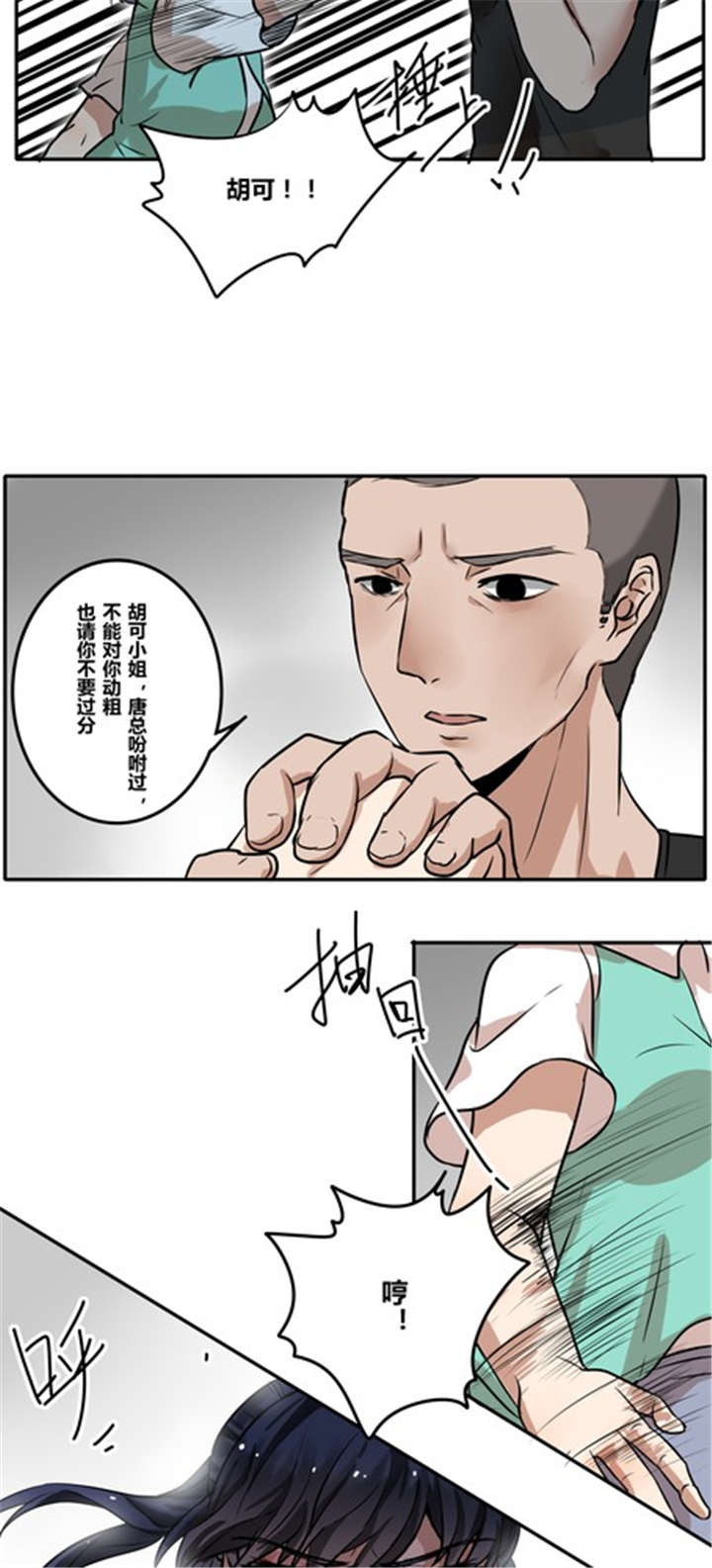 《那种甜》漫画最新章节第35章：见面免费下拉式在线观看章节第【7】张图片