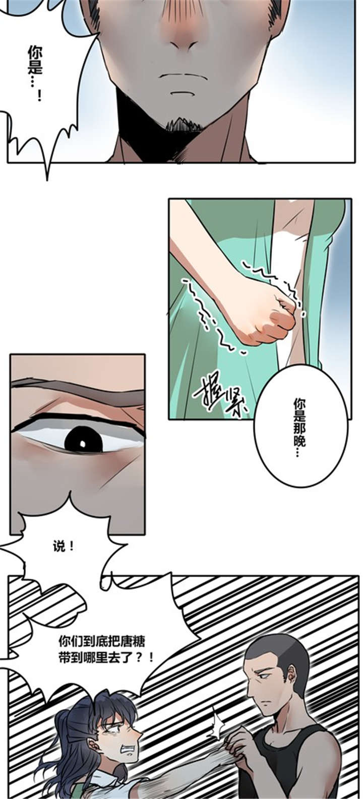 《那种甜》漫画最新章节第35章：见面免费下拉式在线观看章节第【8】张图片