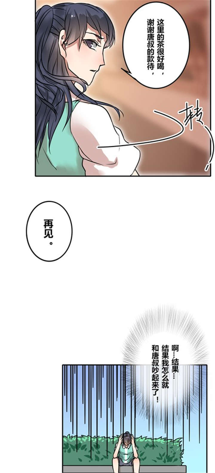 《那种甜》漫画最新章节第36章：相亲免费下拉式在线观看章节第【9】张图片