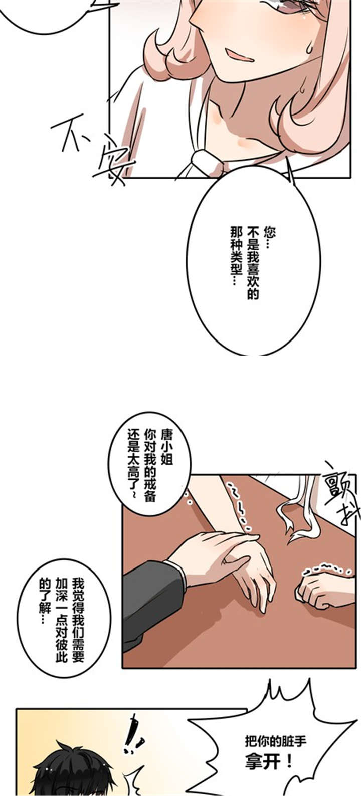 《那种甜》漫画最新章节第36章：相亲免费下拉式在线观看章节第【3】张图片