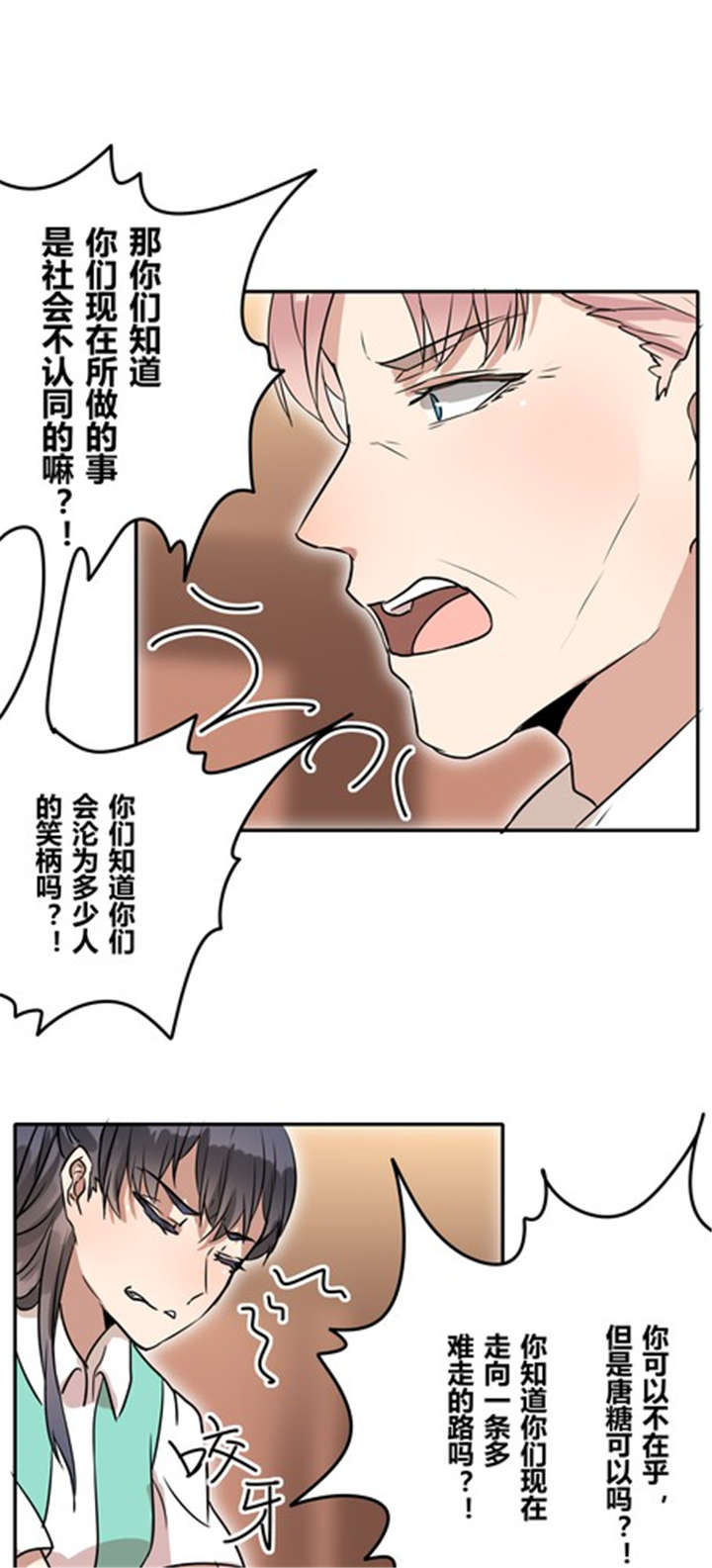 《那种甜》漫画最新章节第36章：相亲免费下拉式在线观看章节第【12】张图片