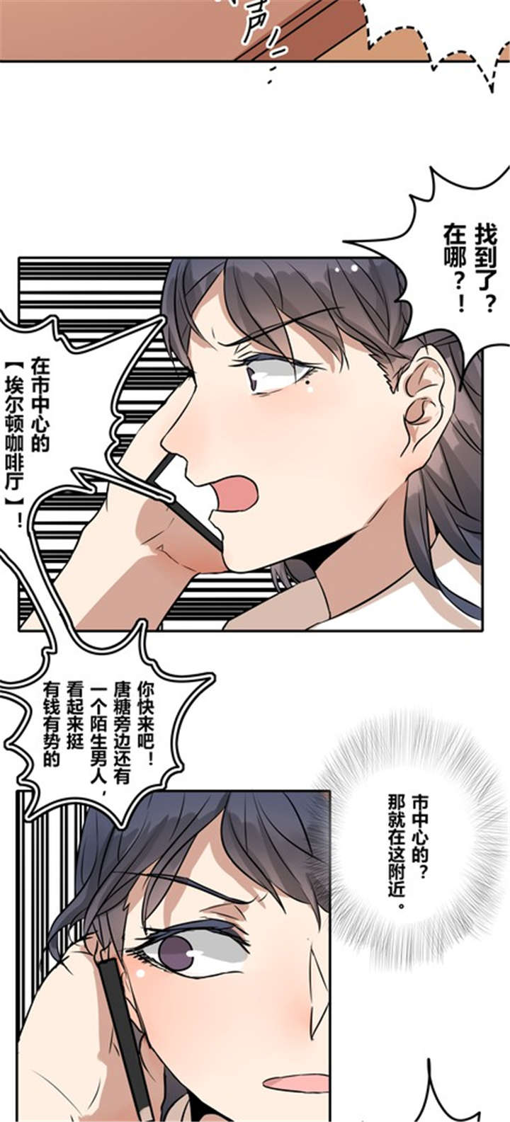 《那种甜》漫画最新章节第36章：相亲免费下拉式在线观看章节第【7】张图片