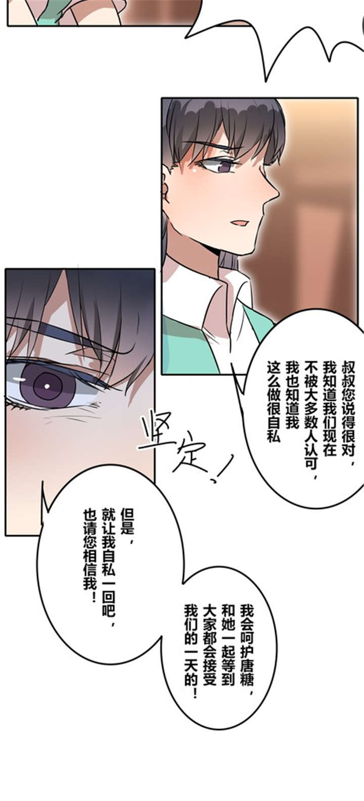 《那种甜》漫画最新章节第36章：相亲免费下拉式在线观看章节第【11】张图片