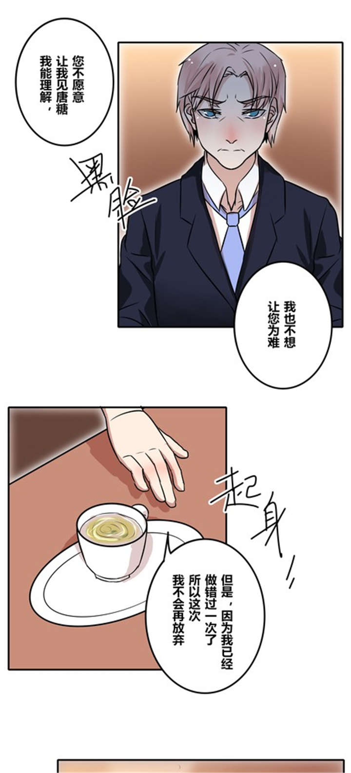 《那种甜》漫画最新章节第36章：相亲免费下拉式在线观看章节第【10】张图片