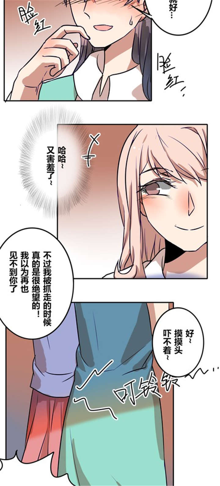 《那种甜》漫画最新章节第37章：见面（二）免费下拉式在线观看章节第【4】张图片