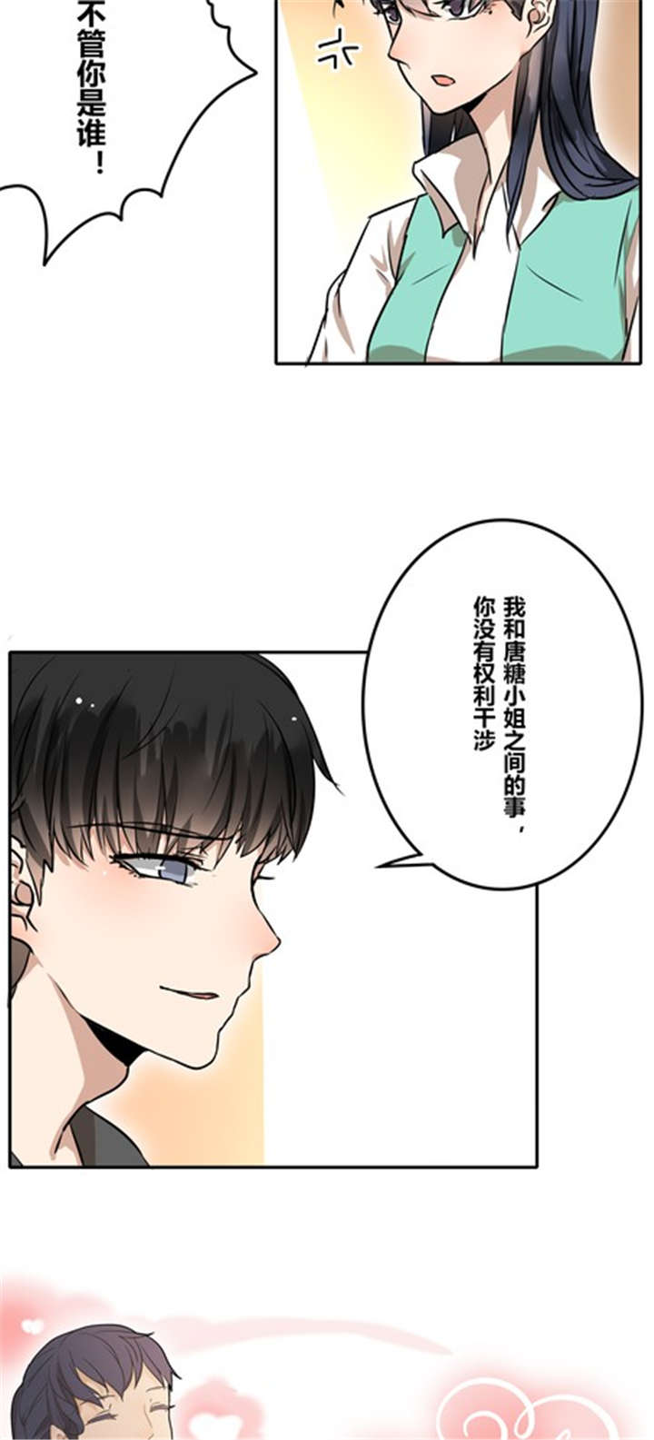 《那种甜》漫画最新章节第37章：见面（二）免费下拉式在线观看章节第【15】张图片