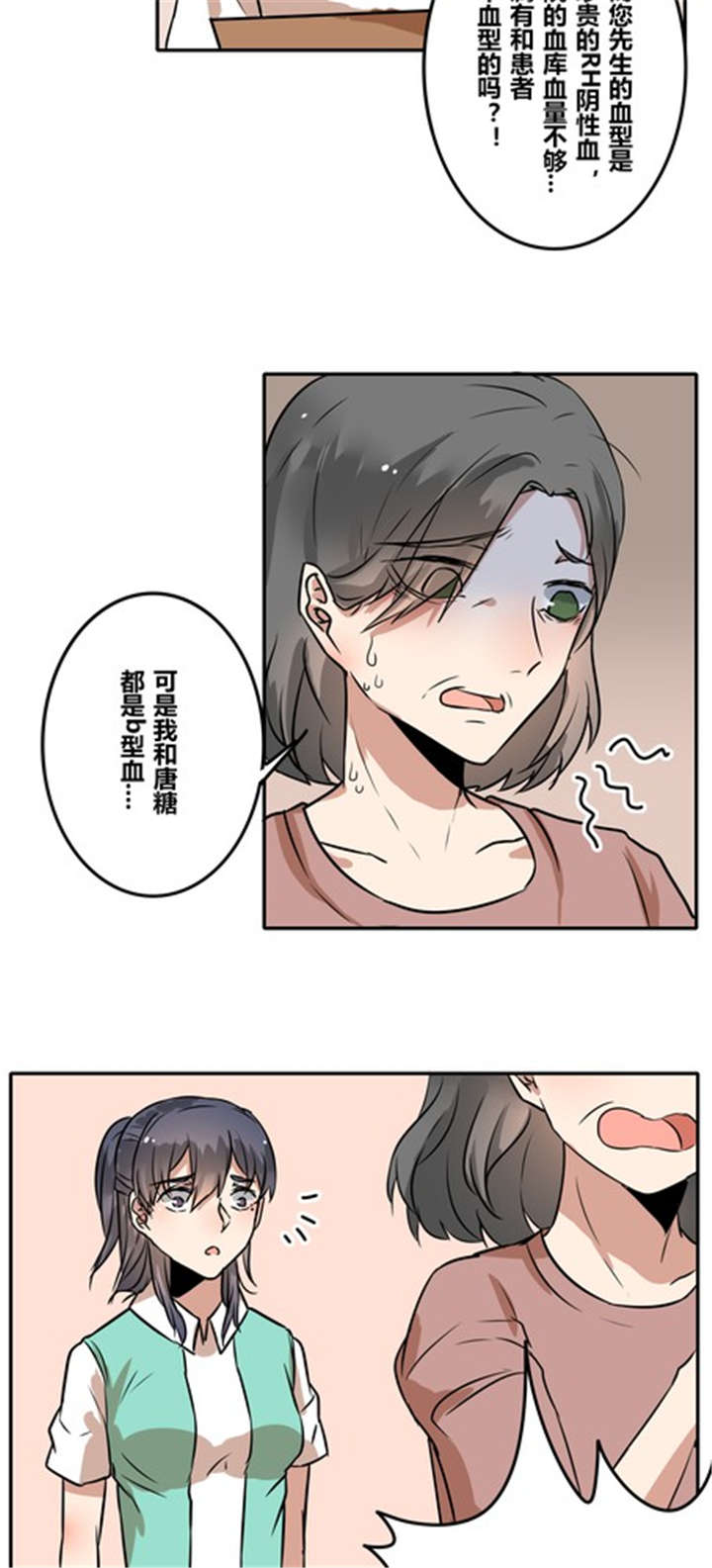 《那种甜》漫画最新章节第38章：血缘免费下拉式在线观看章节第【6】张图片