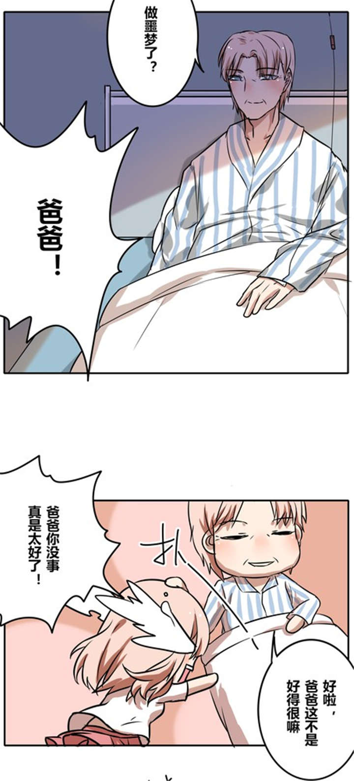 《那种甜》漫画最新章节第38章：血缘免费下拉式在线观看章节第【10】张图片