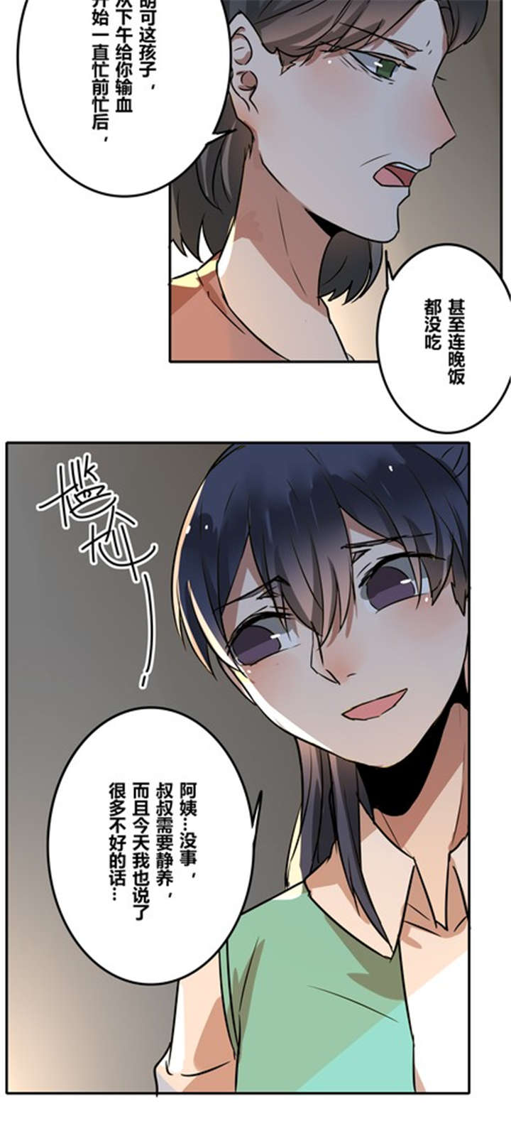 《那种甜》漫画最新章节第38章：血缘免费下拉式在线观看章节第【3】张图片