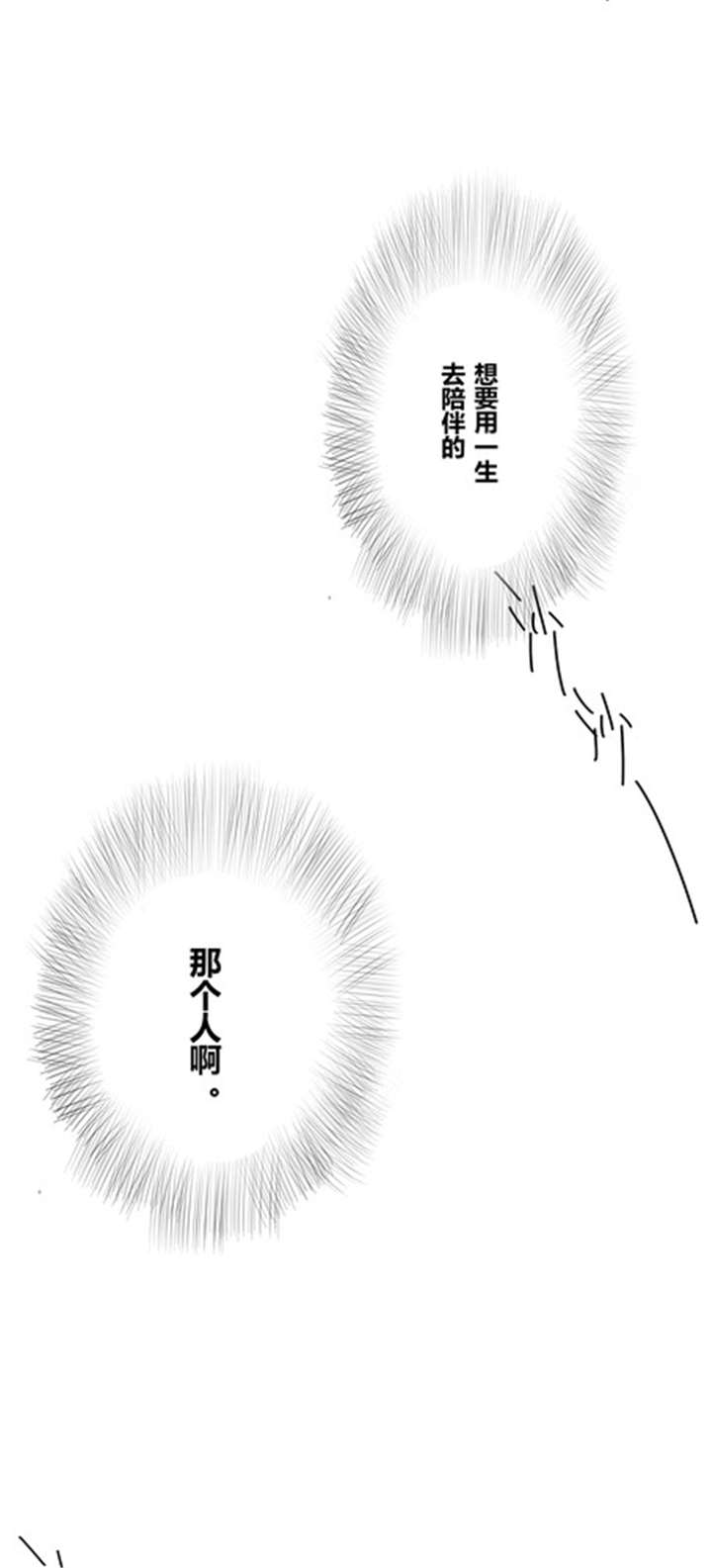 《那种甜》漫画最新章节第39章：大圆满免费下拉式在线观看章节第【2】张图片