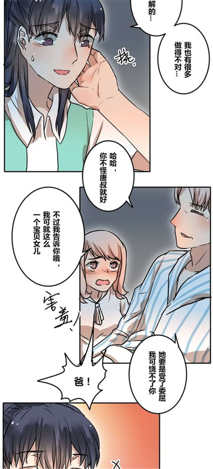 《那种甜》漫画最新章节第39章：大圆满免费下拉式在线观看章节第【4】张图片