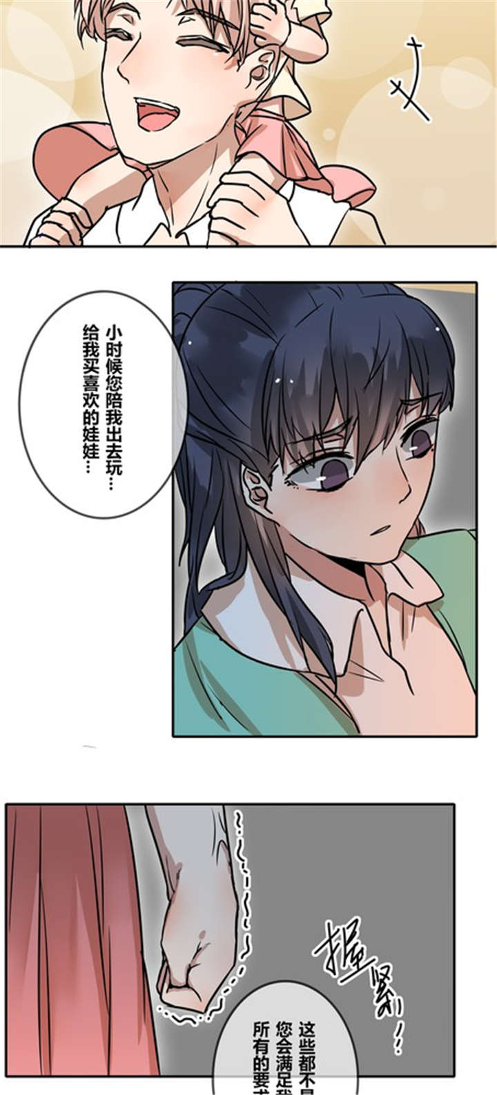 《那种甜》漫画最新章节第39章：大圆满免费下拉式在线观看章节第【10】张图片