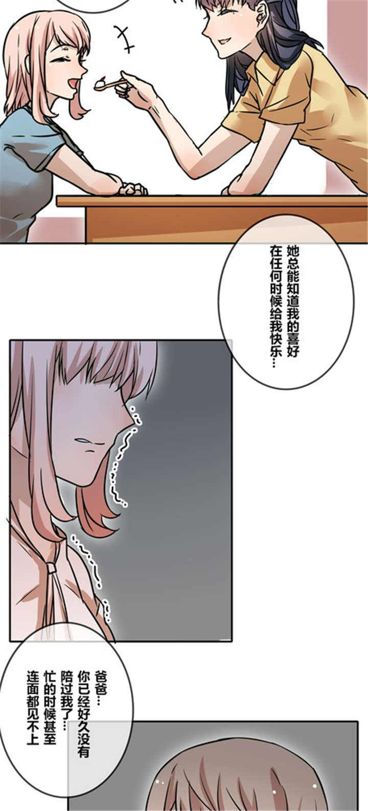 《那种甜》漫画最新章节第39章：大圆满免费下拉式在线观看章节第【12】张图片