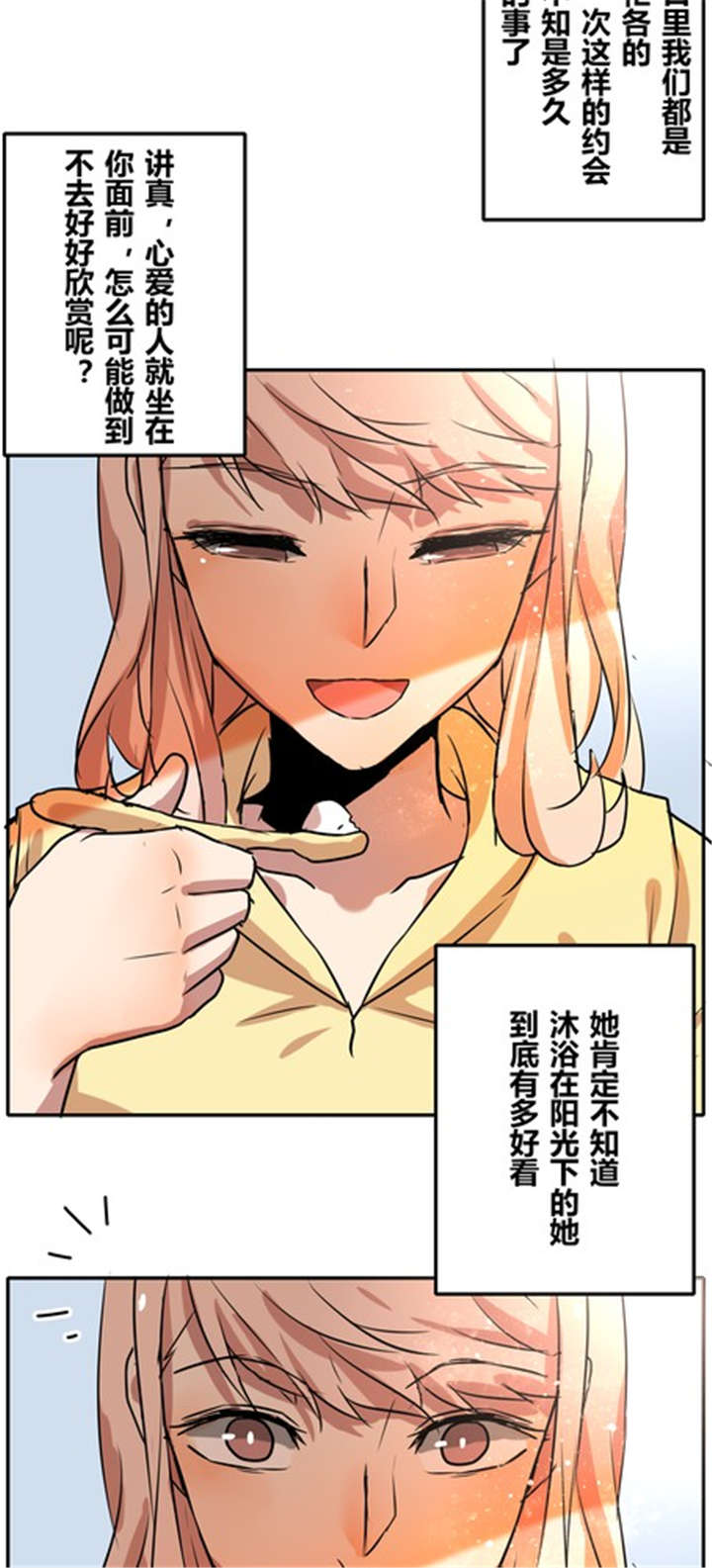 《那种甜》漫画最新章节第40章：祝我们幸福免费下拉式在线观看章节第【7】张图片