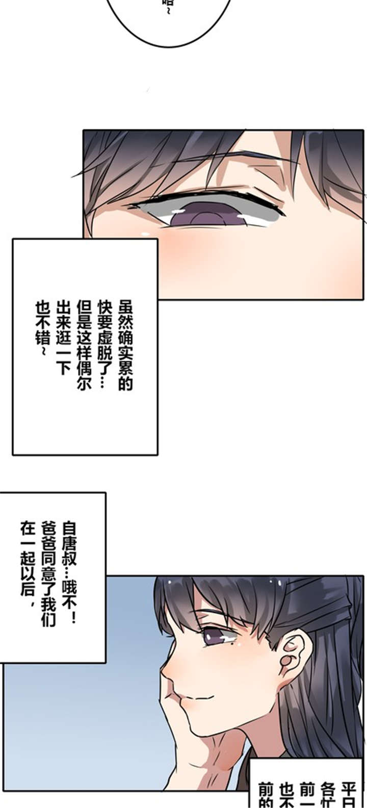 《那种甜》漫画最新章节第40章：祝我们幸福免费下拉式在线观看章节第【8】张图片