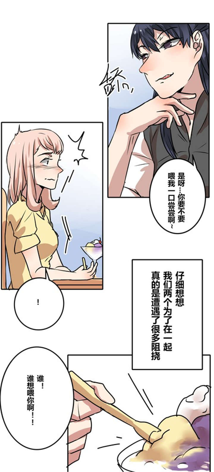 《那种甜》漫画最新章节第40章：祝我们幸福免费下拉式在线观看章节第【5】张图片