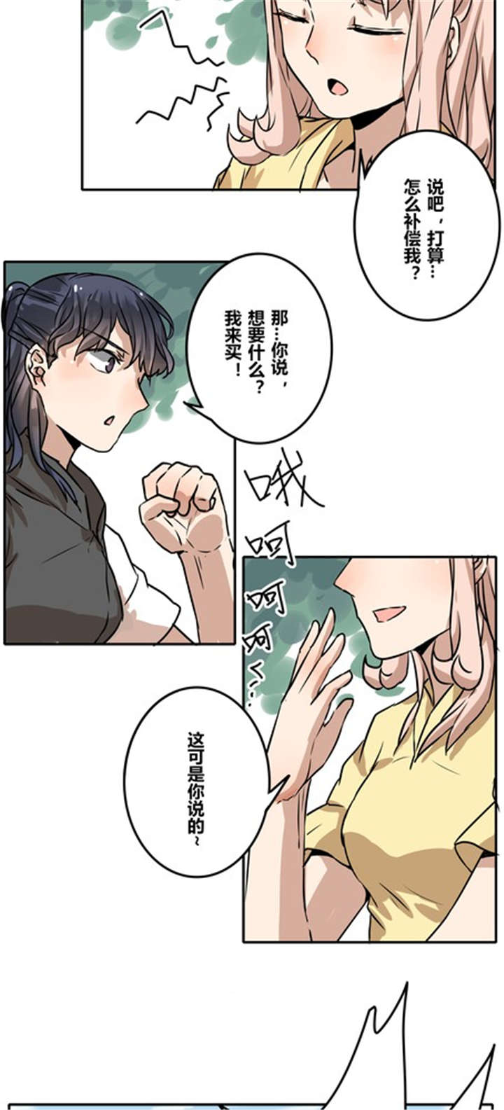 《那种甜》漫画最新章节第40章：祝我们幸福免费下拉式在线观看章节第【13】张图片