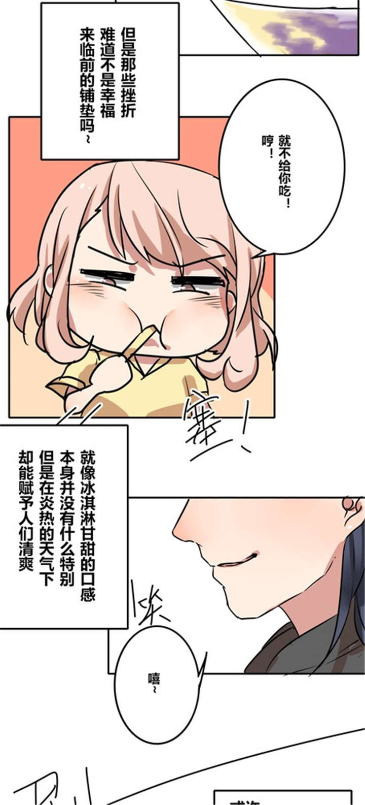 《那种甜》漫画最新章节第40章：祝我们幸福免费下拉式在线观看章节第【4】张图片