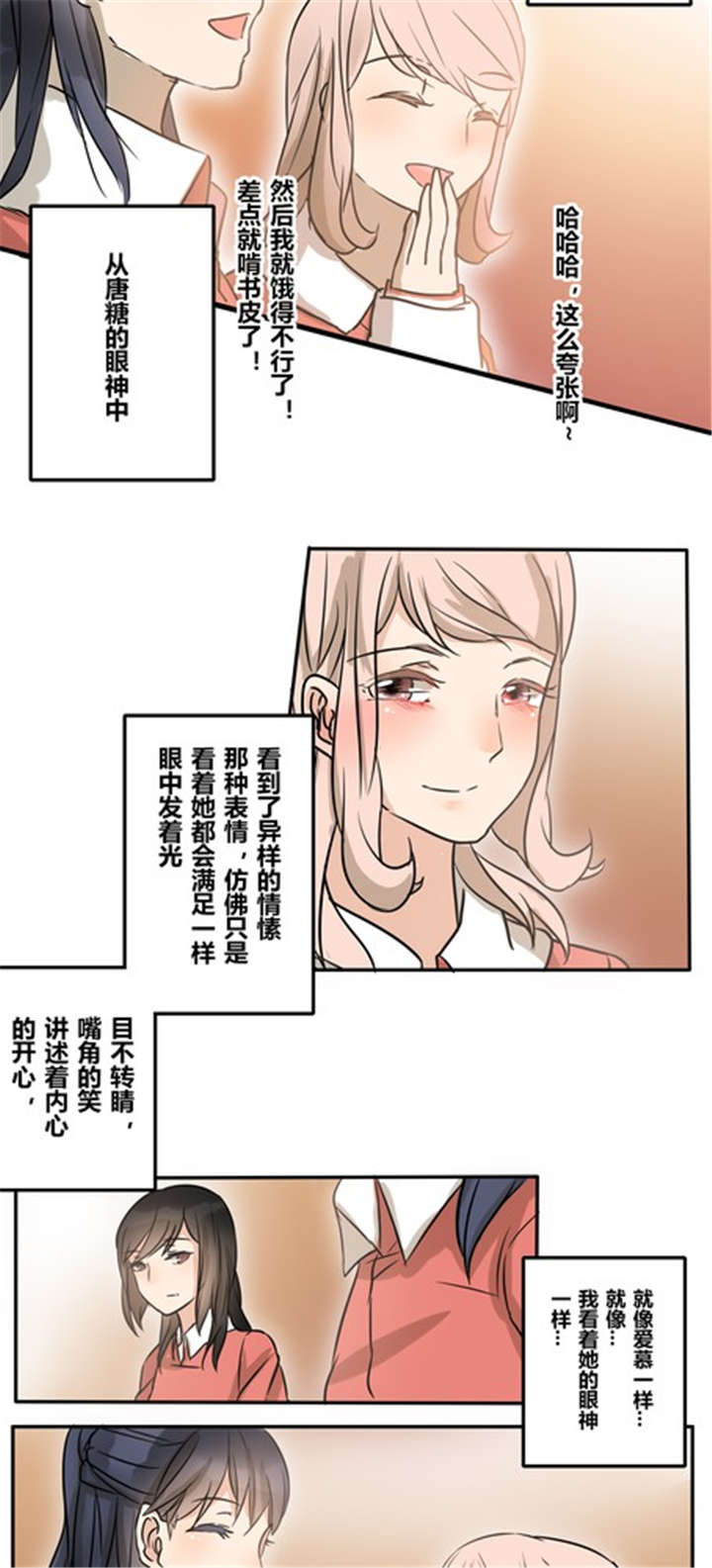 《那种甜》漫画最新章节第43章：番外篇：沙嘉部长篇免费下拉式在线观看章节第【10】张图片