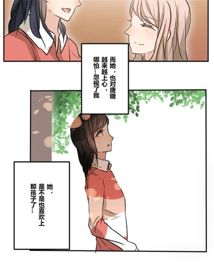 《那种甜》漫画最新章节第43章：番外篇：沙嘉部长篇免费下拉式在线观看章节第【9】张图片