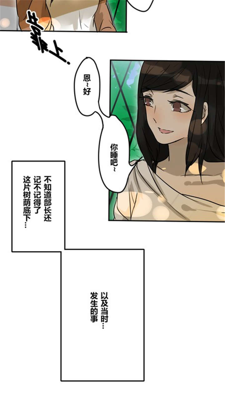 《那种甜》漫画最新章节第43章：番外篇：沙嘉部长篇免费下拉式在线观看章节第【16】张图片