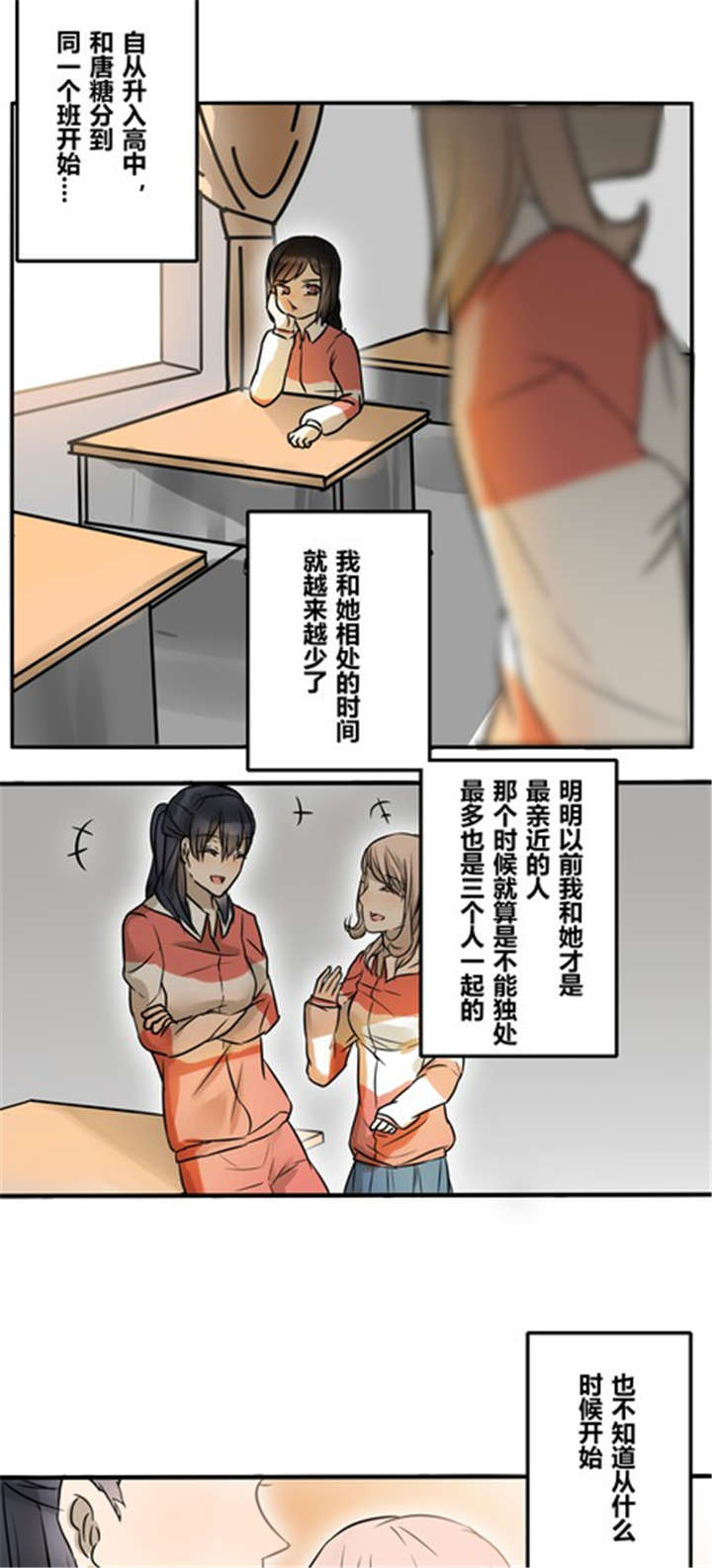 《那种甜》漫画最新章节第43章：番外篇：沙嘉部长篇免费下拉式在线观看章节第【11】张图片